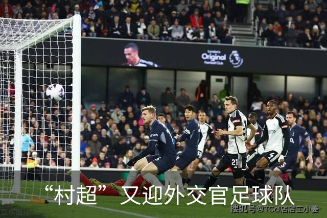 “村超”又迎外交官足球队