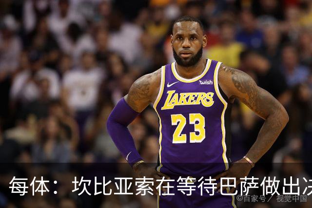 每体：坎比亚索在等待巴萨做出决定，尤文设定最低要价3500万欧